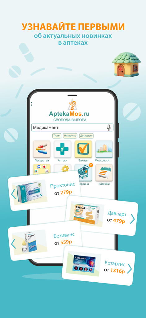 АптекаМос: аптеки и лекарства - Interface of the AptekaMos mobile app showing a medicine search bar and various pharmaceutical product listings with prices