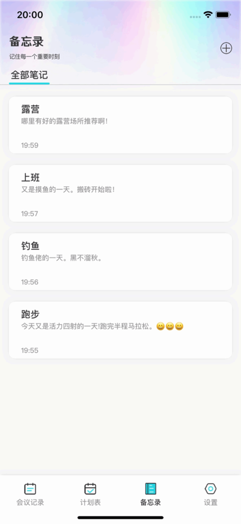 必访-高效访问 - Mobile app screenshot showing the memo list interface of the Must Visit productivity tool with notes for camping, work, and fishing