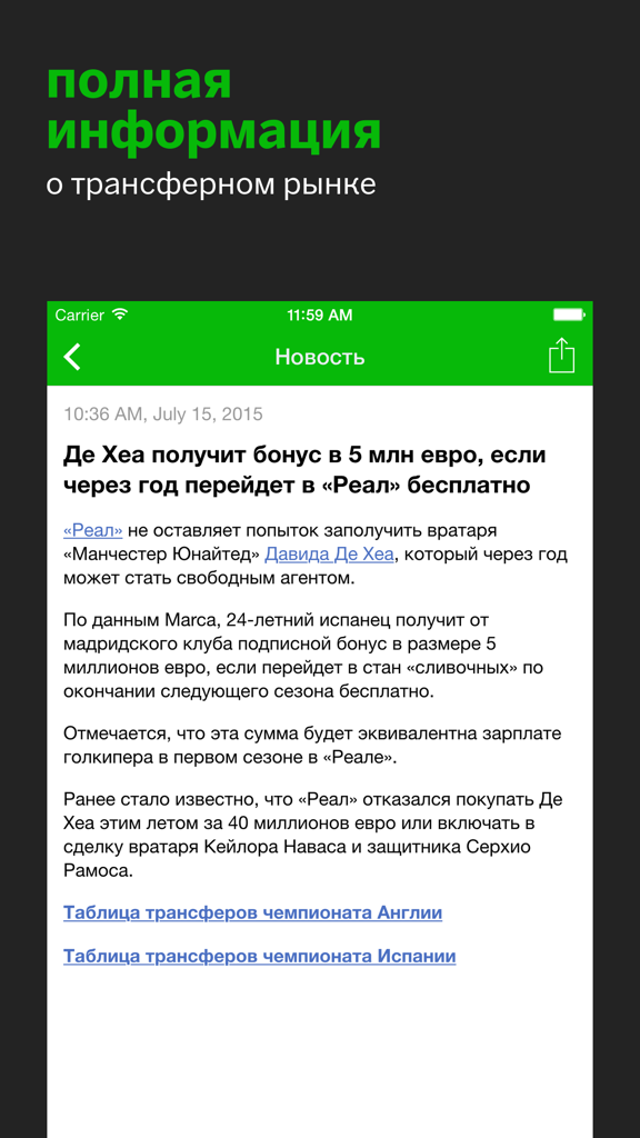 Football transfer news article in the Transfers+ Sports.ru mobile app.
