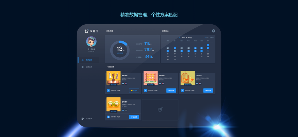 Dashboard of Eye Plus Plus vision training app showing child progress and exercises