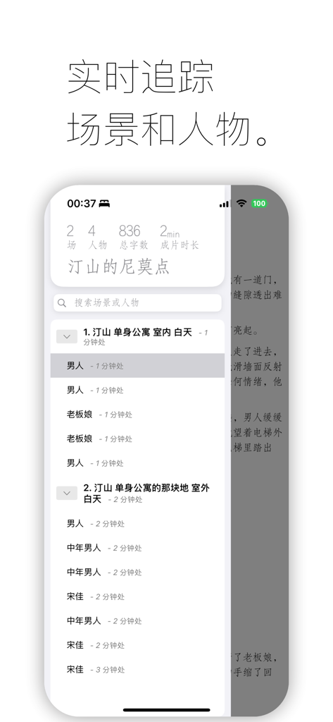 StoryInd Mobile App-Oberfläche, die die Echtzeitverfolgung von Szenen und Charakteren in einer Skriptübersicht zeigt.