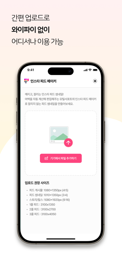Insta Feed Maker mobile app interface showing image upload button and a list of recommended Instagram post dimensions for feed grids and stories.