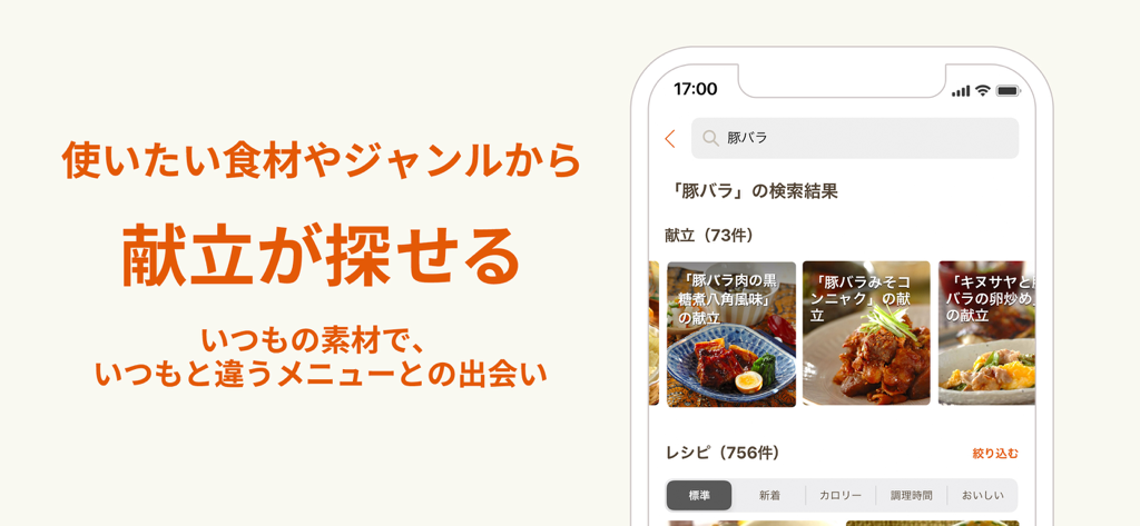 E・レシピ ‐ プロの献立レシピを毎日お届け - Uno smartphone che mostra i risultati della ricerca per ricette giapponesi di pancetta di maiale sull'interfaccia dell'app E-Recipe