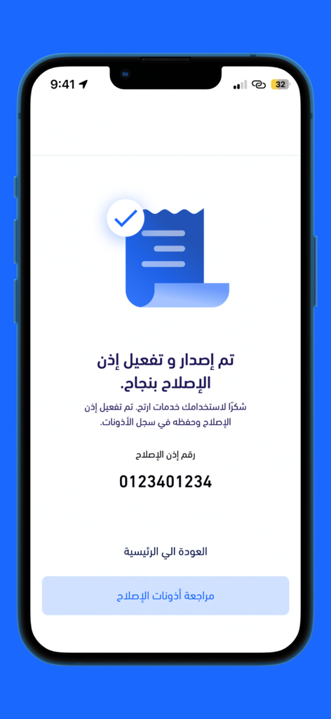 Ertah | ارتح - Confirmation message for a successful vehicle repair permit on the Ertah app