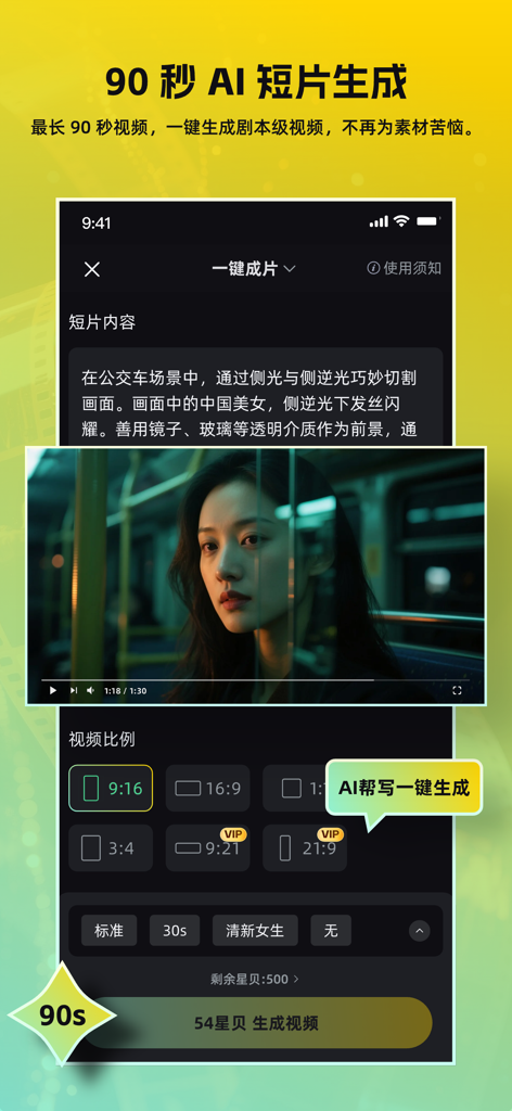 AI视频成片: AI一键生成视频,原创小说推文人工智能助手 - AI video generation app interface showing a cinematic video preview and script based one click generation settings.