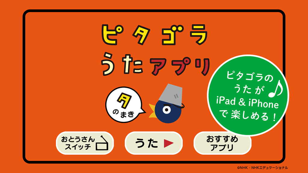 Pythagora Switch Songs 02 - Title screen of the Pythagora Switch Songs 02 mobile app featuring Japanese text and an orange background with educational menu options.