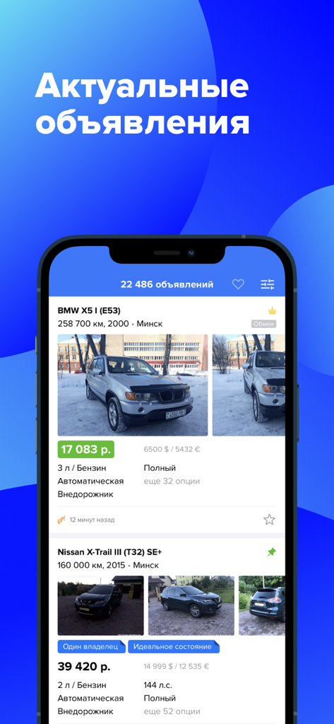 Mobile app screen showing used car listings for BMW and Nissan models with prices and specifications