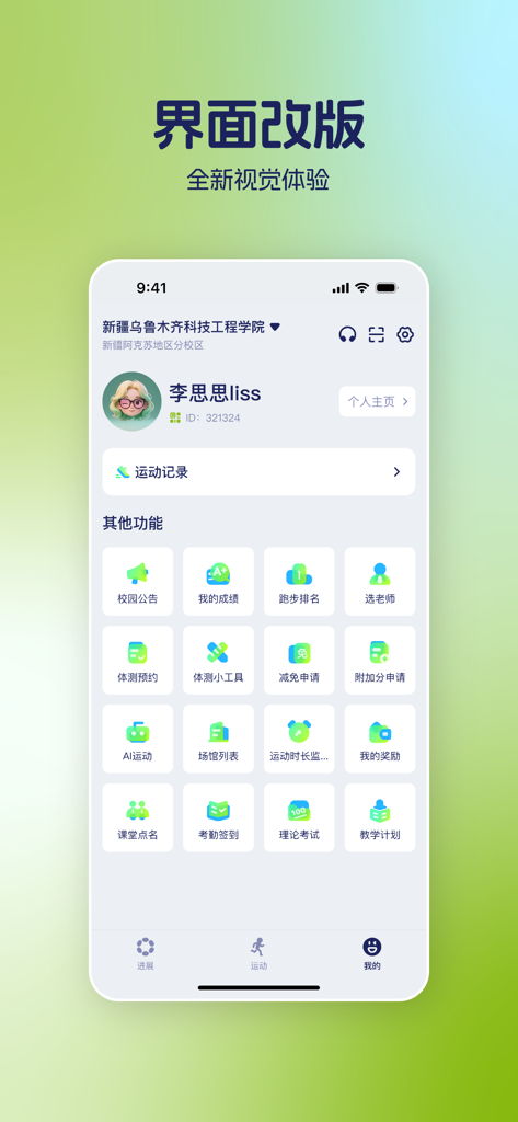 Interfaz de perfil de usuario de la aplicación móvil Sports World Campus Edition que muestra herramientas académicas y deportivas para estudiantes.