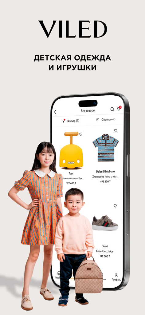 VILED - Selezione di abbigliamento per bambini di lusso e giocattoli di lusso sull'app di shopping VILED.