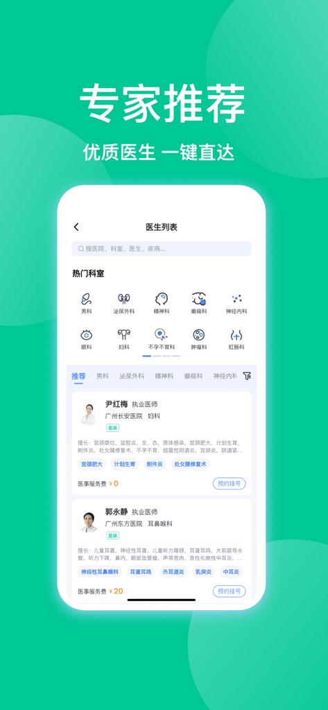 趣挂号-北京医院协和同仁京医通114预约挂号粤医通 - Qu Gua Hao app interface showing a list of recommended expert doctors with booking buttons and medical department categories.