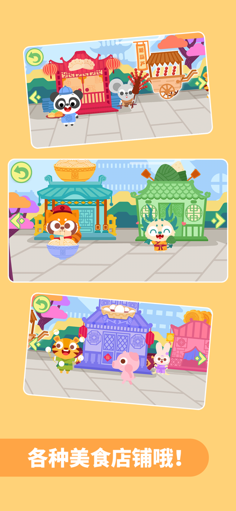 Chinese Cuisine：DuDu Food Game - Cute cartoon animals exploring traditional Chinese food stalls in a street market