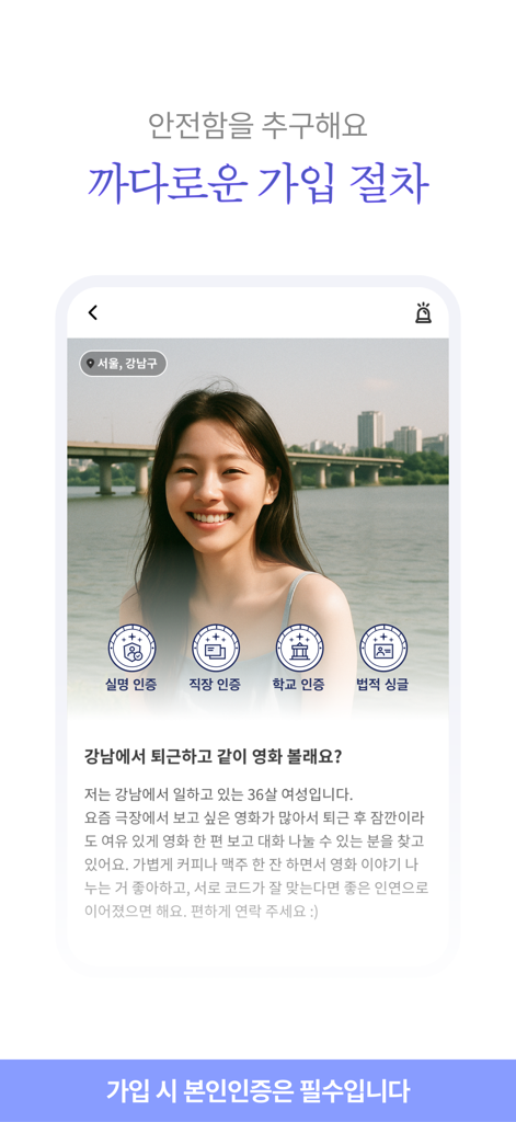 Verified user profile screen on Eunhasu Dabang dating app for Korean singles