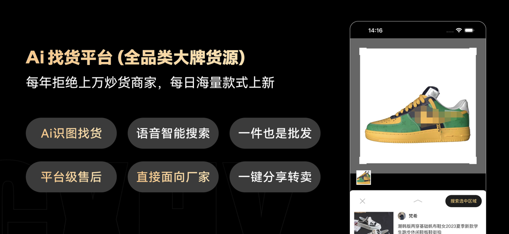 Mobile app interface showing AI-powered visual product search and wholesale features for social resellers.