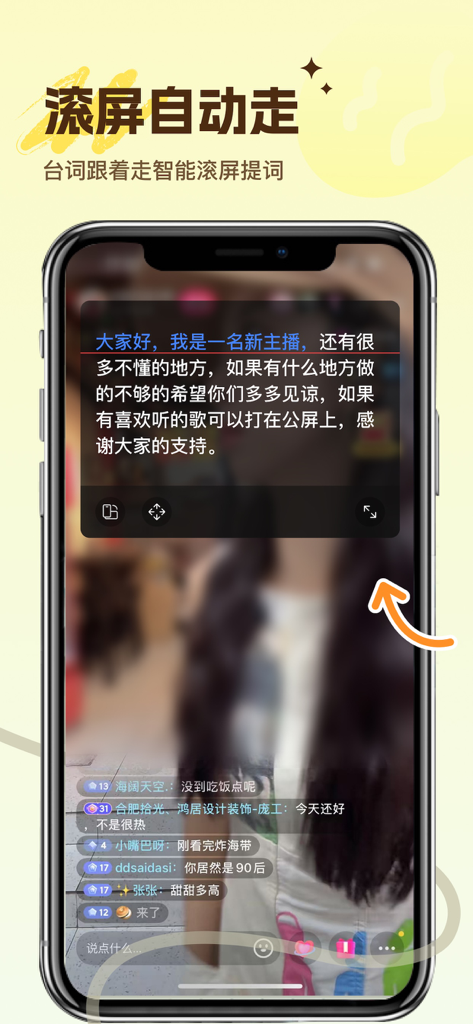 轻巧提词器-短视频直播提词器，自动语音跟进提示 - Floating teleprompter script window overlaid on a mobile live streaming interface.