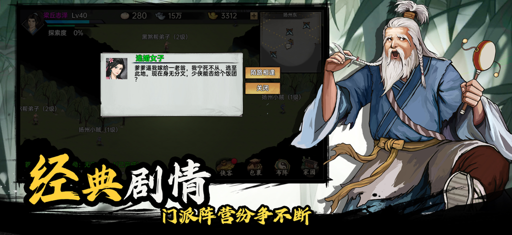 武侠历险记-武侠单机RPG - A gameplay screenshot of Wuxia Adventure showing a character dialogue and an old martial arts master holding a drum.