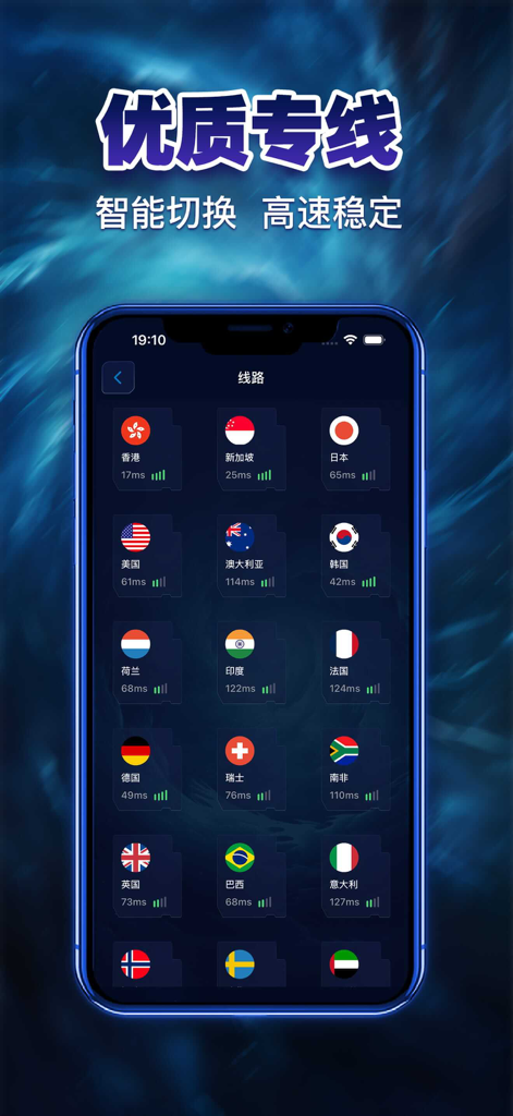 飞连VPN- VPN国际网络加速器 - Feilian VPN mobile app interface showing a list of global server locations with latency icons