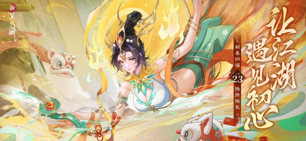 《新笑傲江湖》手游的高保真手绘角色，具有传统中国美学元素