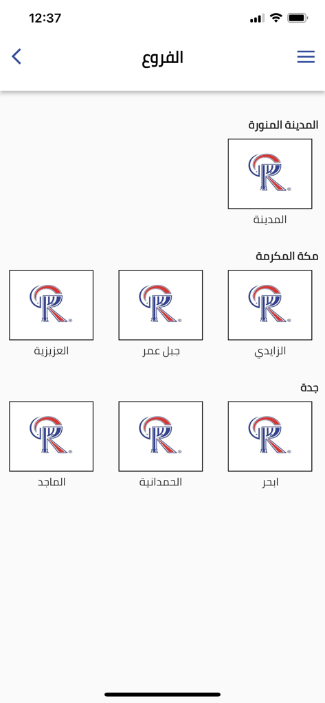 ريدان - Raydan restaurant app branches list showing multiple locations.