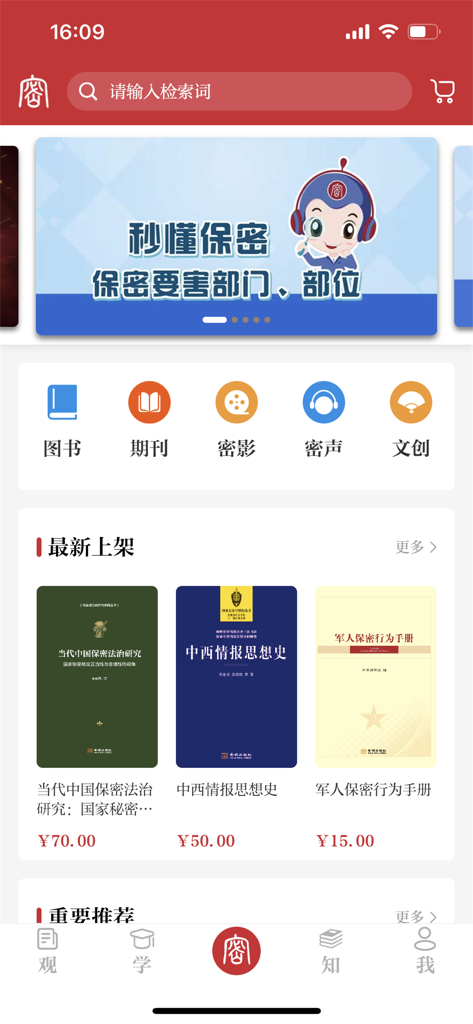 Bao Mi Guan app home screen showing educational books and resources on state secrets and confidentiality laws.