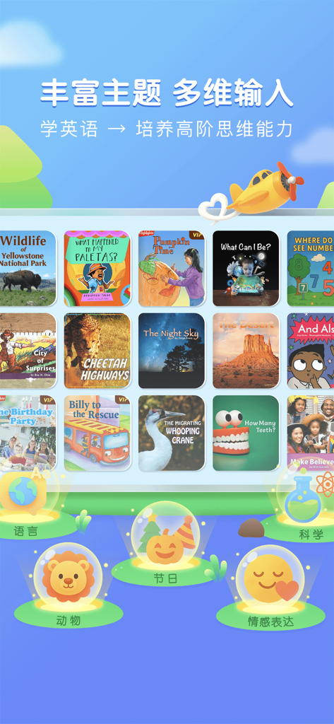 步步阅读-儿童英语分级阅读绘本 - A library of diverse English picture books and learning categories within the Bubu Reading app interface