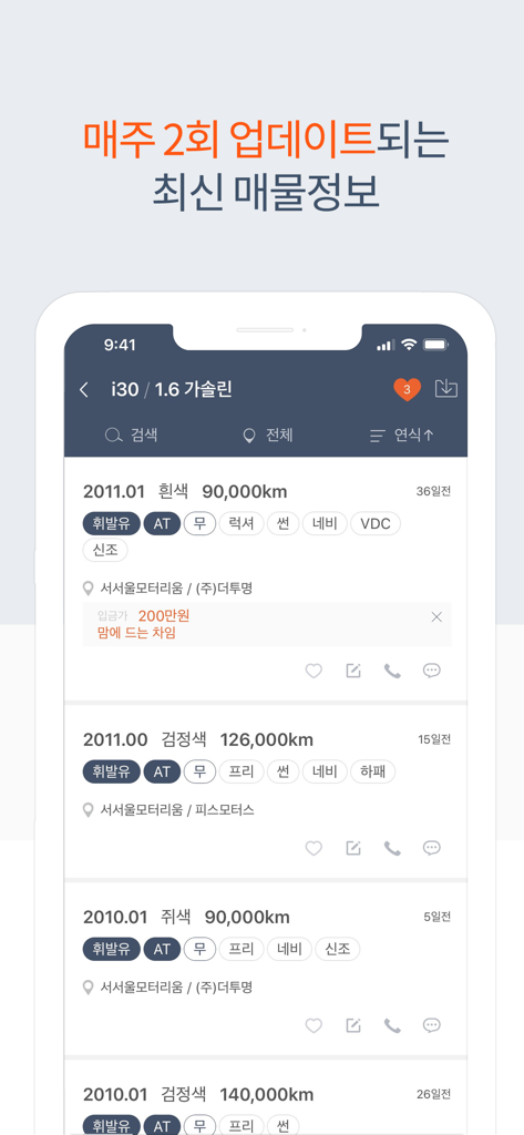 Professional used car listing interface displaying vehicle details and pricing