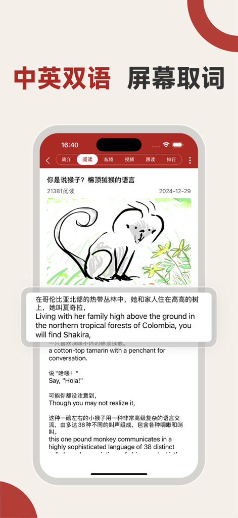 iTed英语演讲-TED演讲视频学习英语听力和英语口语 - iTed English Speeches app displaying bilingual Chinese and English reading text with word lookup