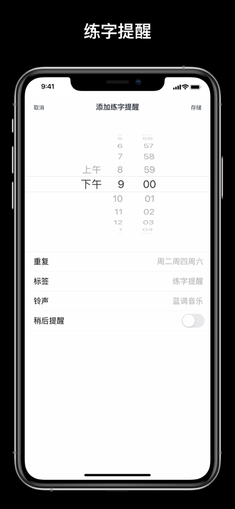 A mobile interface for scheduling handwriting practice reminders with time selection and frequency settings.
