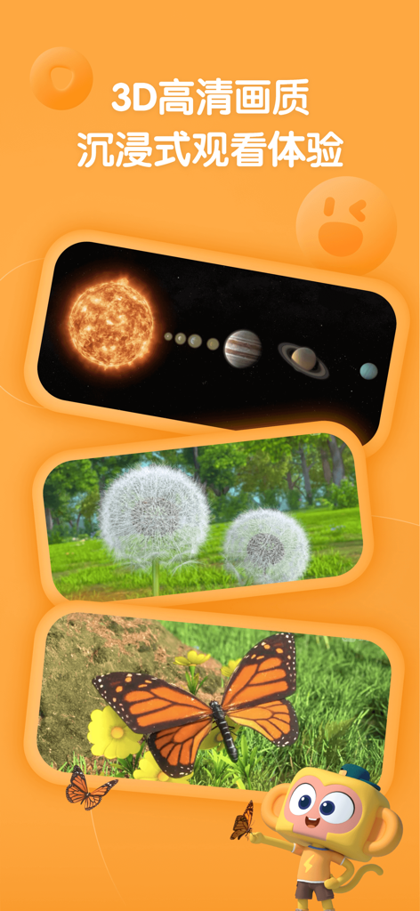 斑马百科 - Immersive 3D educational scenes of the solar system and nature in Zebra Encyclopedia