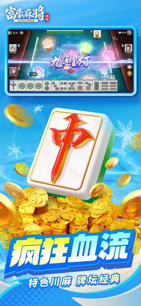 Rich Mahjong mobile game screen featuring Sichuan blood flow gameplay and gold coins