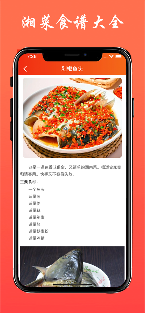 Hunan cuisine recipe app displaying steamed fish head with chopped peppers recipe