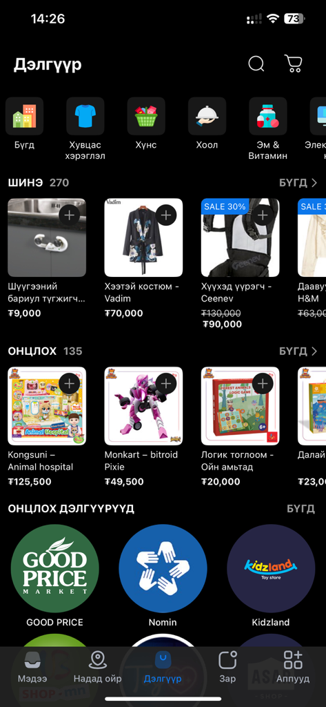 La schermata dello shopping dell'app UB Info che mostra categorie di prodotti e negozi in evidenza in Mongolia