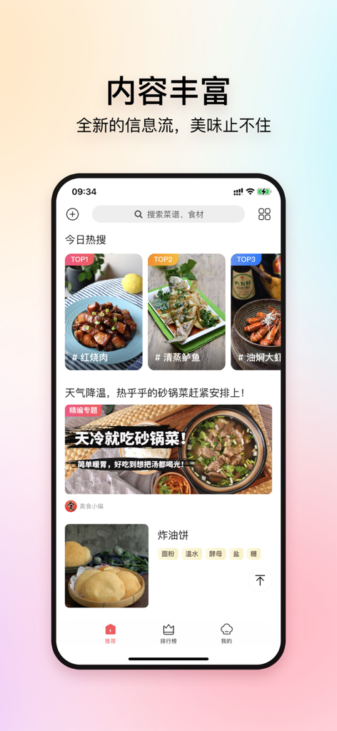 Meishijie VIP app interface showing a feed of authentic Chinese recipes and trending dishes