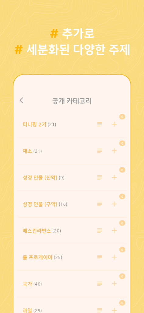 Eine Liste verschiedener Quizthemen und Kategorien in der Call My Name Mobile App