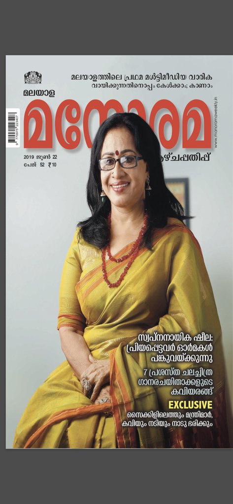 Manorama Weekly - Digital cover of the Manorama Weekly magazine in Malayalam featuring a woman in a traditional yellow saree