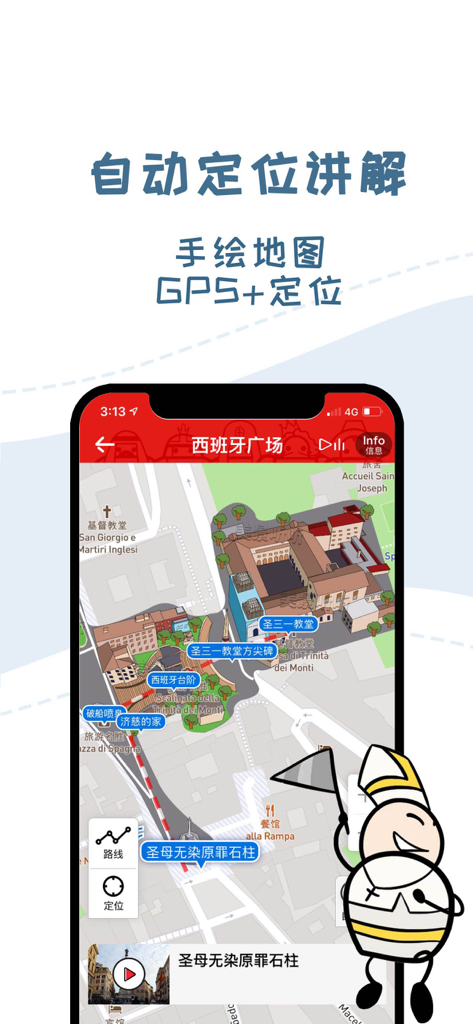 ArtGuide App-Oberfläche mit einer handgezeichneten Karte von Rom mit GPS-Positionierung und chinesischen Audio-Guide-Beschriftungen