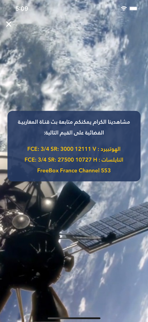 Interfaz de la aplicación Almagharibia TV mostrando frecuencias de transmisión por satélite para Hotbird y Nilesat sobre una imagen satelital en el espacio.
