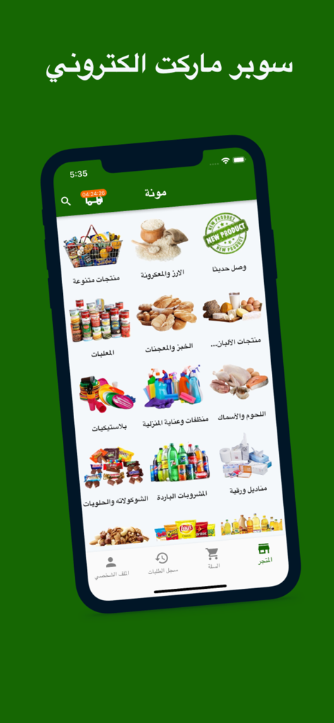 Moona - مونة - Mobile screen of Moona app showing categorized grocery items like meat dairy and snacks in Arabic