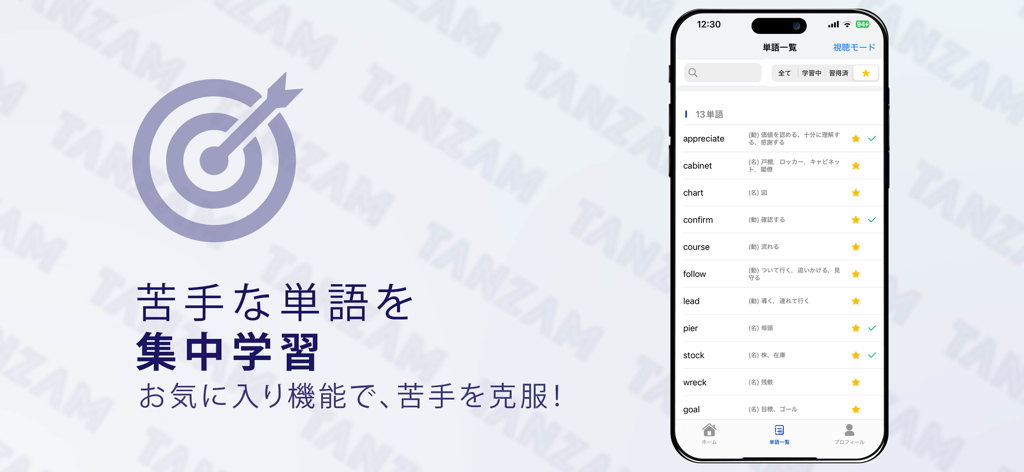 TANZAM app interface showing an English vocabulary word list with Japanese translations and study status markers