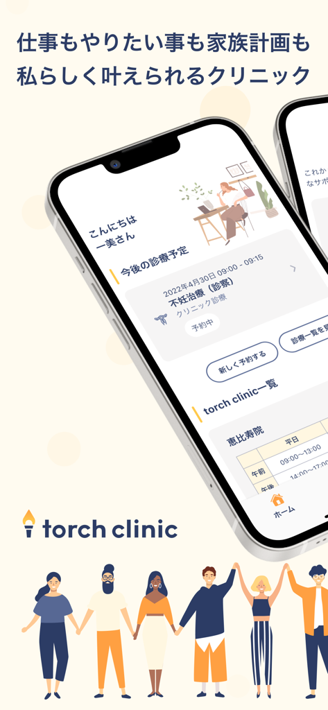 Smartphone screen showing the Torch Clinic app interface with an upcoming fertility appointment and inclusive human illustrations.