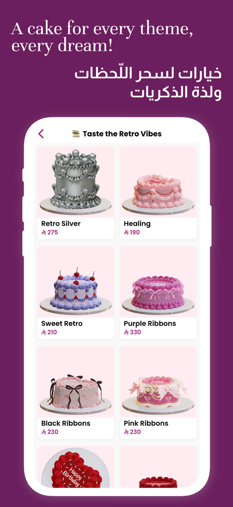 Mobile app screen showing a menu of decorative custom retro cakes with ribbons and prices