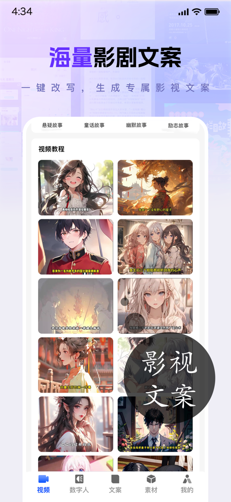 Mobile app interface showing AI story templates and anime character illustrations for video content creation