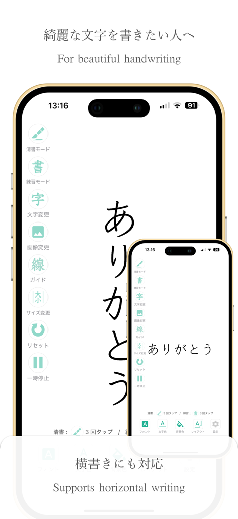 透かして清書 - 綺麗な文字で宛名書き - - Interface de l'application de décalquage d'écriture sur iPhone montrant les options de mise en page verticale et horizontale pour la pratique de la calligraphie