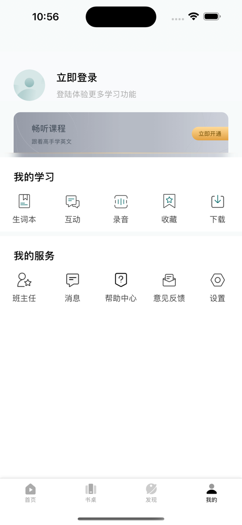 友邻优课-只做让人终身受益的新英文教育 - The user profile and settings interface of the Youlinyouke English learning application