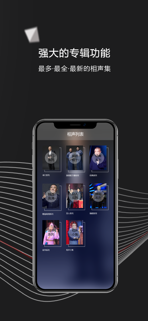 Mobile app screen showing various categories of Guo Degang crosstalk performance albums.