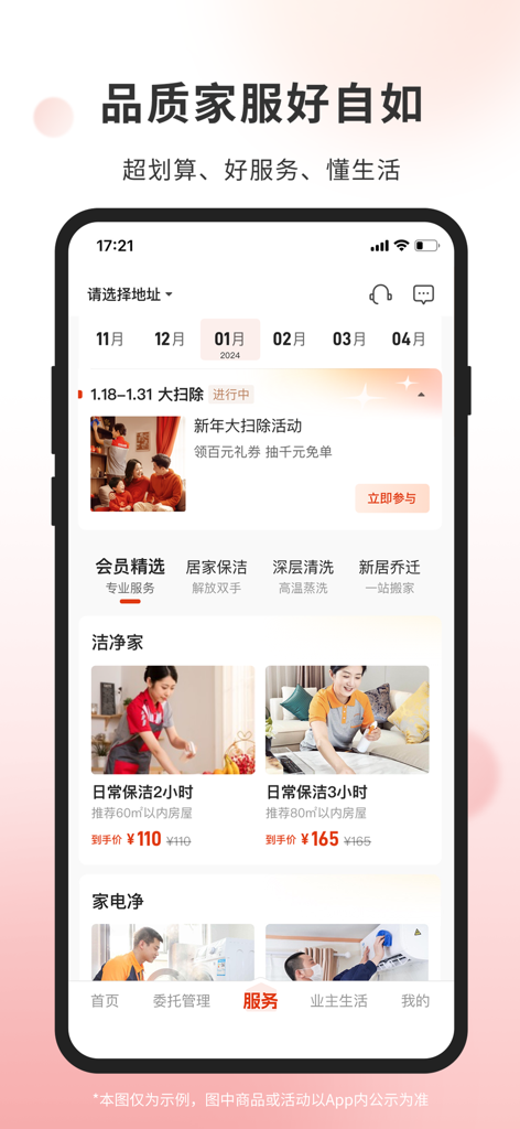 Ziroom Owner app screen showing home cleaning and maintenance service options