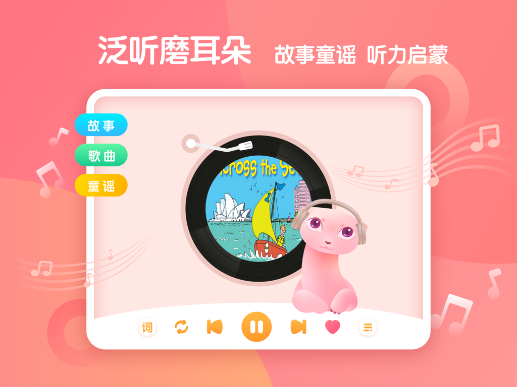 Interface for listening to English stories and nursery rhymes with a cartoon character