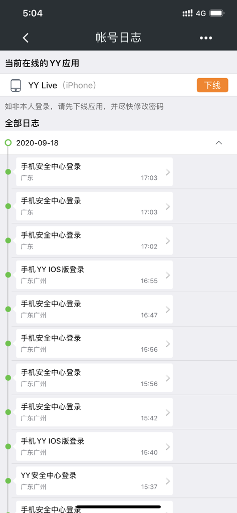 YY安全中心 - Account login history and active session management in the YY Security Center app.