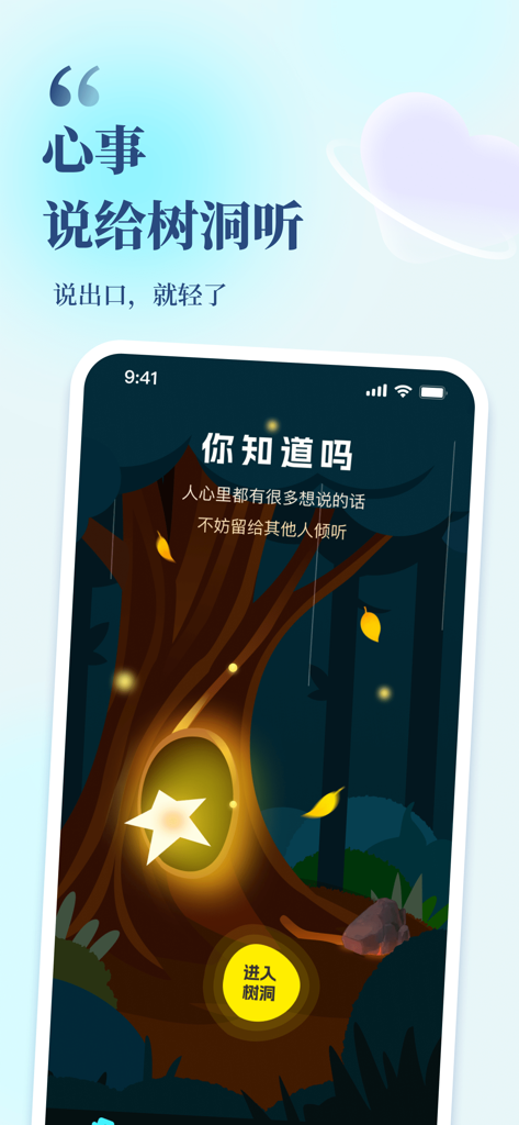 Senvu Echo app interface featuring a glowing tree hollow in a dark forest theme designed for sharing personal thoughts.