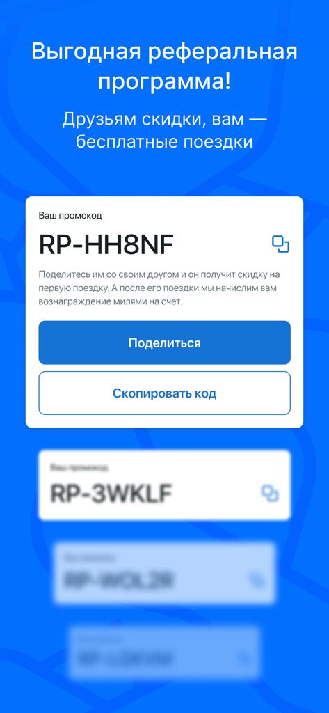 Atlas bus app referral program screen showing a promo code for friend discounts and free trips