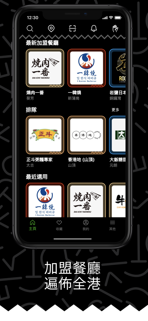 THE GULU mobile app interface displaying a variety of restaurant listings for remote queuing and food orders